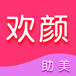 欢颜
