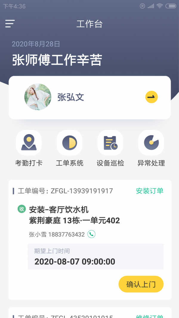 易源房师傅
