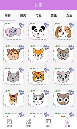 个性头像签名网名