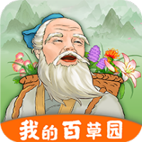 我的百草园