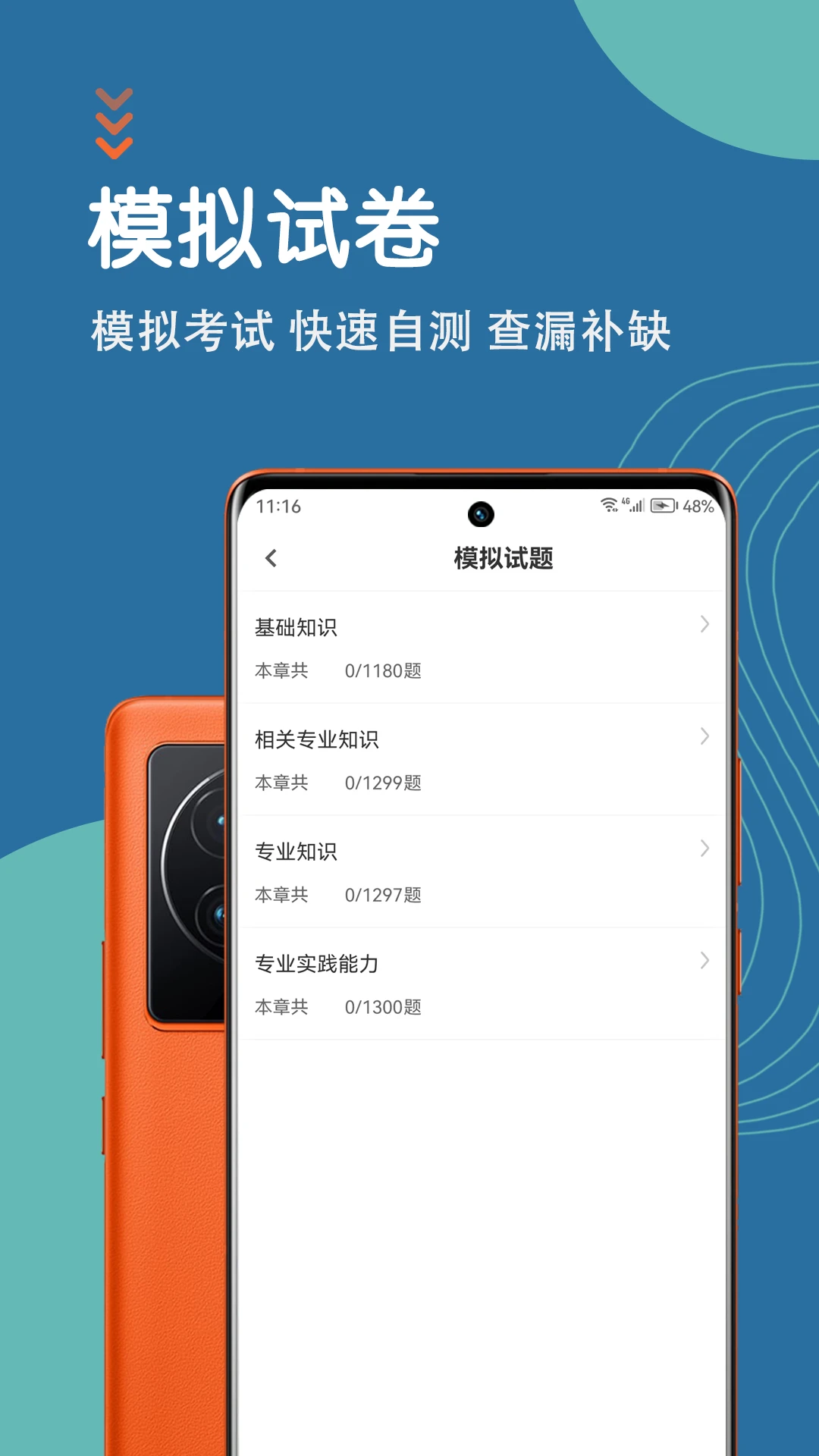 初级药师智题库