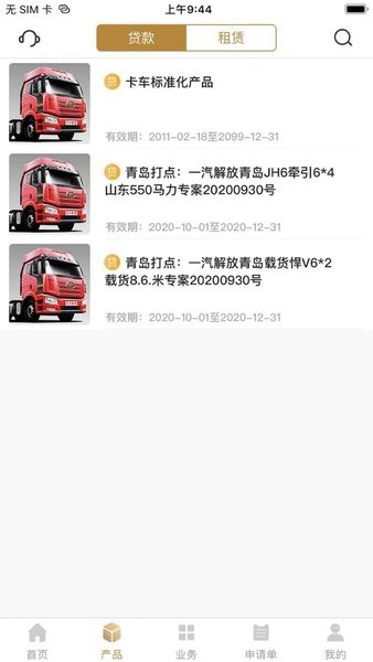 一汽商用车 最新版v2.8.6