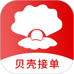 贝壳接单