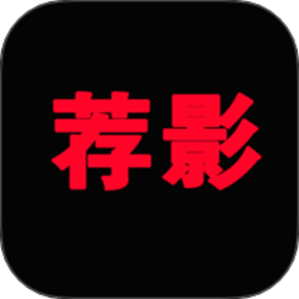 荐影播放器