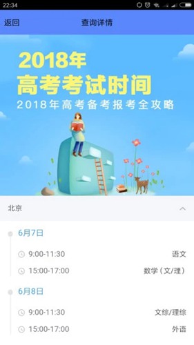 高考查分app 安卓版v1.0.9