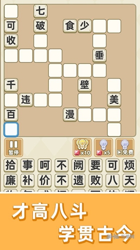 成语群英传 安卓版v3.0.44