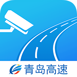 青岛高速