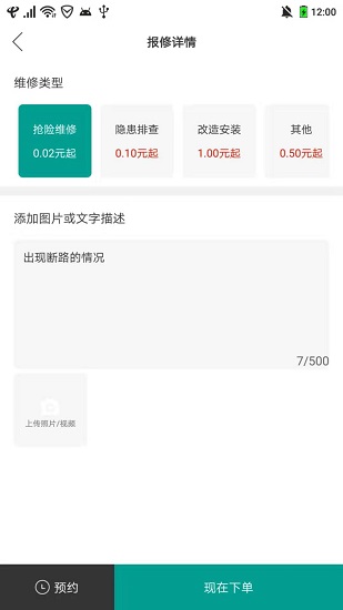 上门电工-用戶端