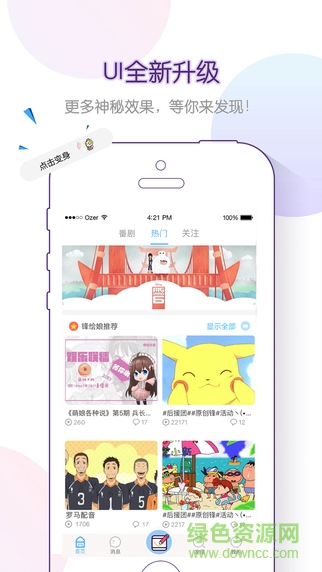 锋绘动漫ios版