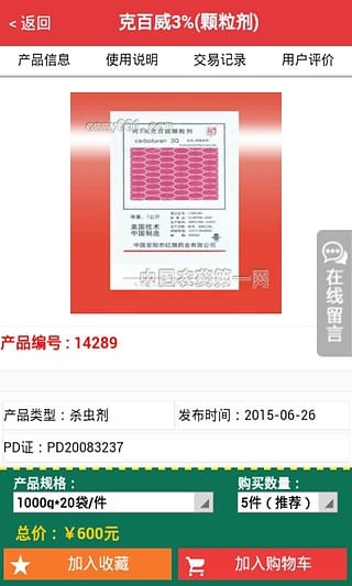 农药第一网 农药第一网