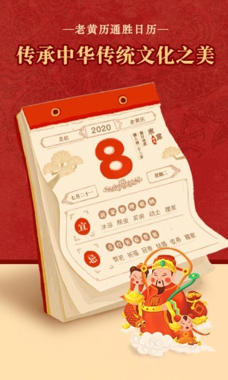 通胜日历 通胜日历