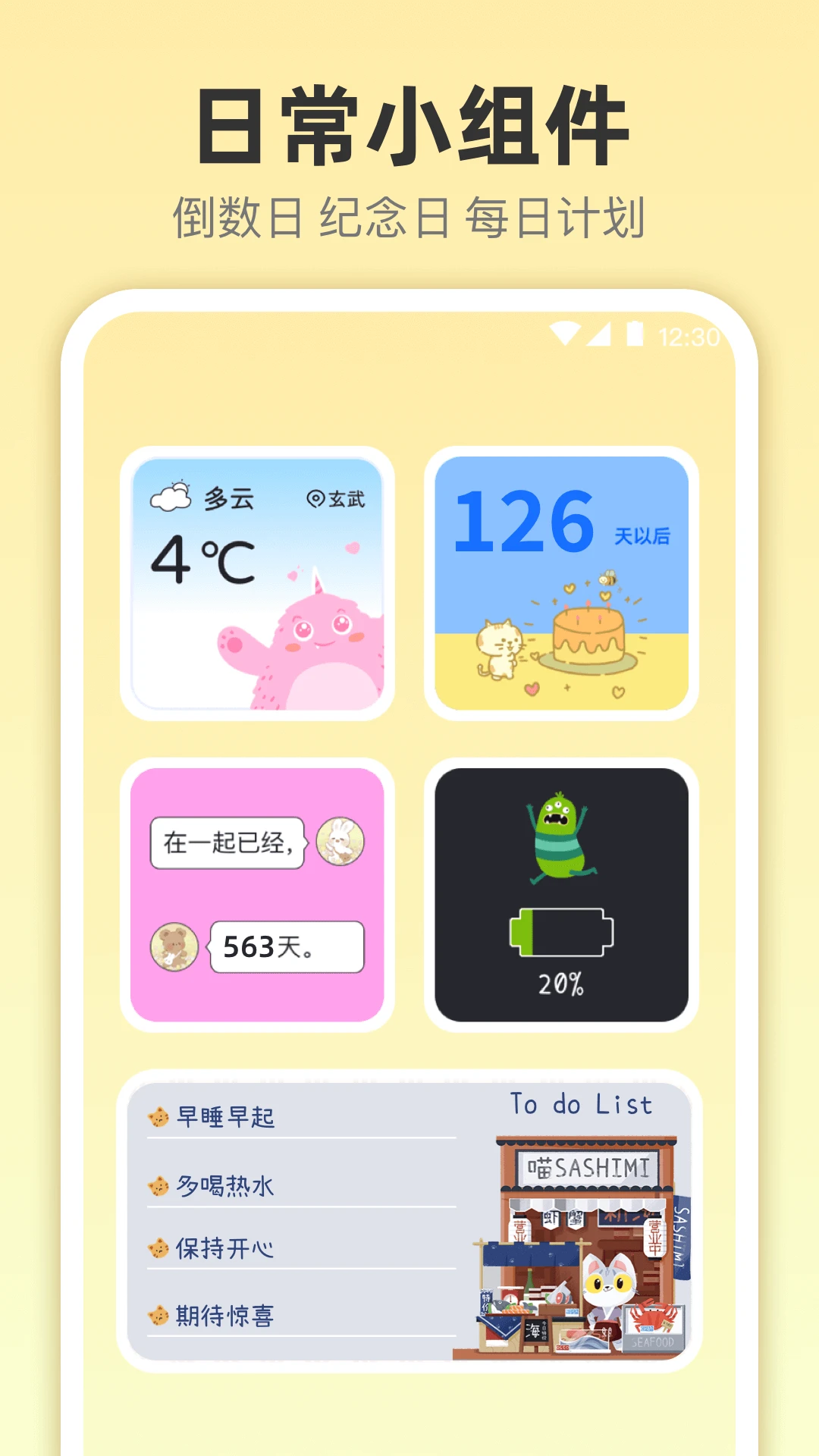 小组件灵动桌面