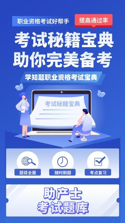 助产士考试学知题 助产士考试学知题