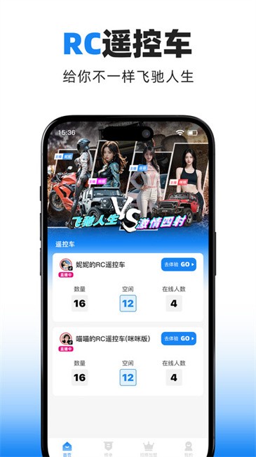 飞驰时光app免费(FlyCar)