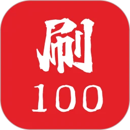 刷题帮