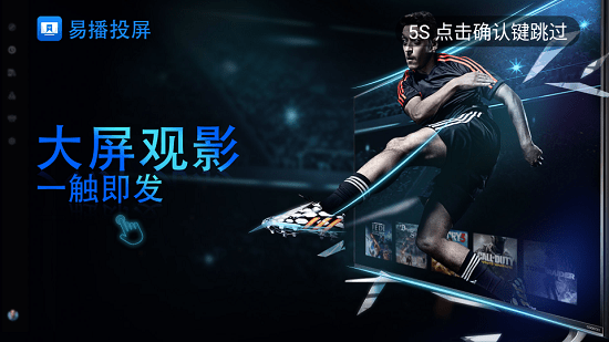 易播投屏 易播投屏