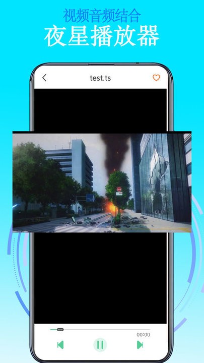 夜星播放器 夜星播放器