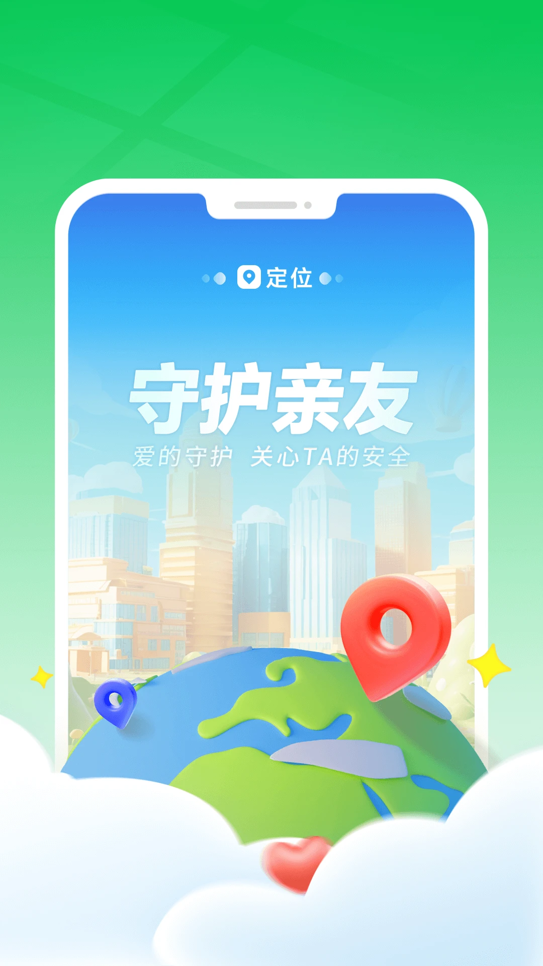 找人定位助手 找人定位助手