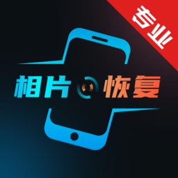 复得手机照片恢复