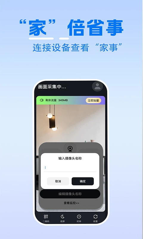 家庭实时监控助手