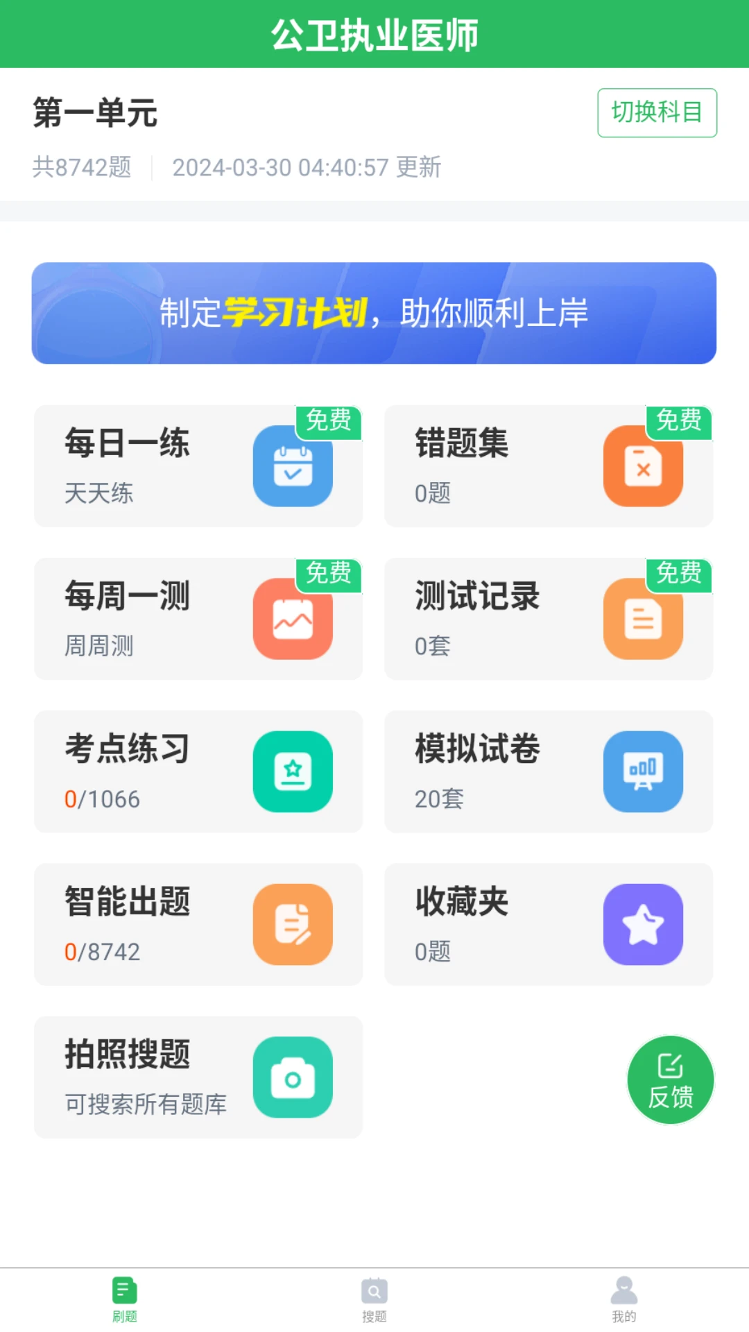 上学吧公卫执业医师题库 上学吧公卫执业医师题库