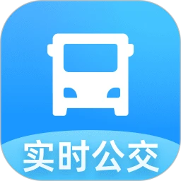 实时公交关怀版
