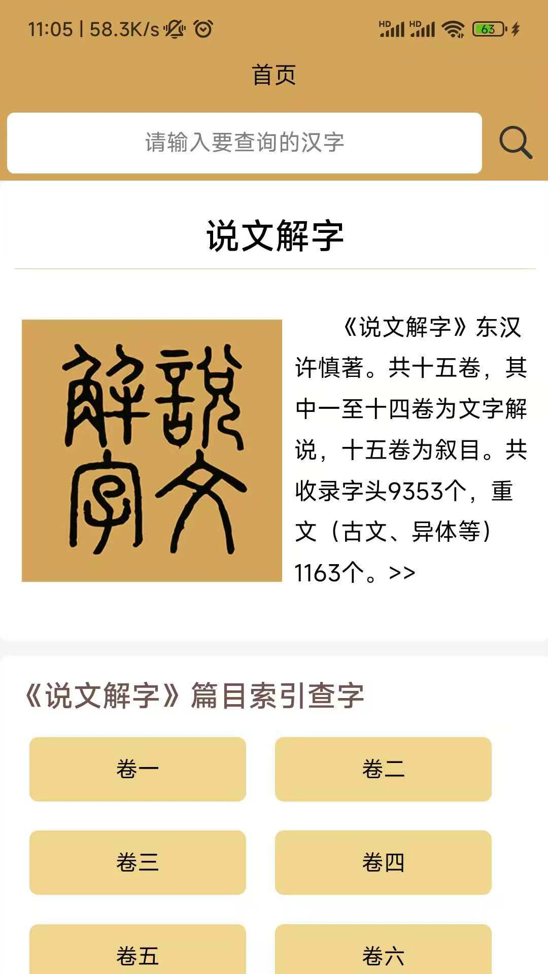 汉字探源说文解字