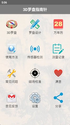 3D罗盘指南针