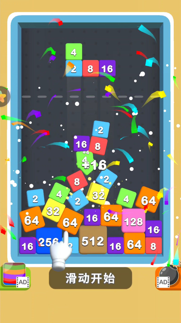 FlexiBlocks 2048(一起碰碰合红包版)