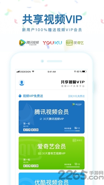 vip帐号分享神器