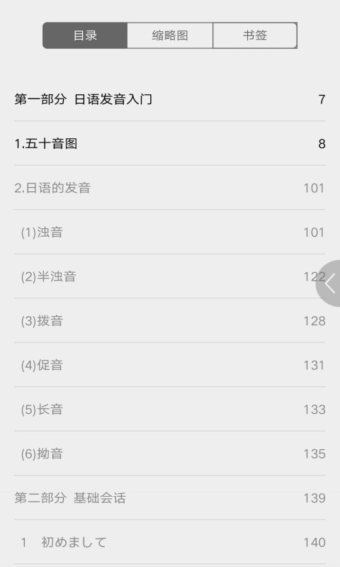 超好学日语入门书