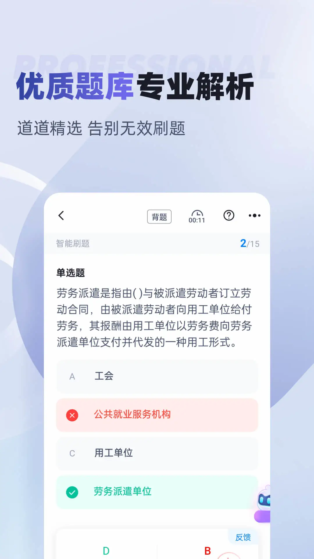 劳动保障协理员考试聚题库 劳动保障协理员考试聚题库