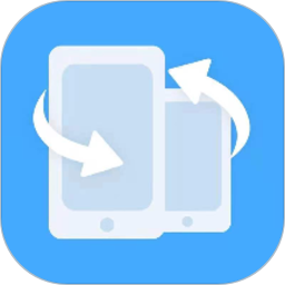 全栈手机转移换机助手app(又名换手机助手)