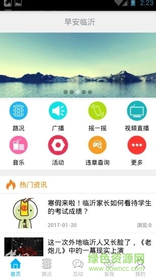 早安临沂 早安临沂