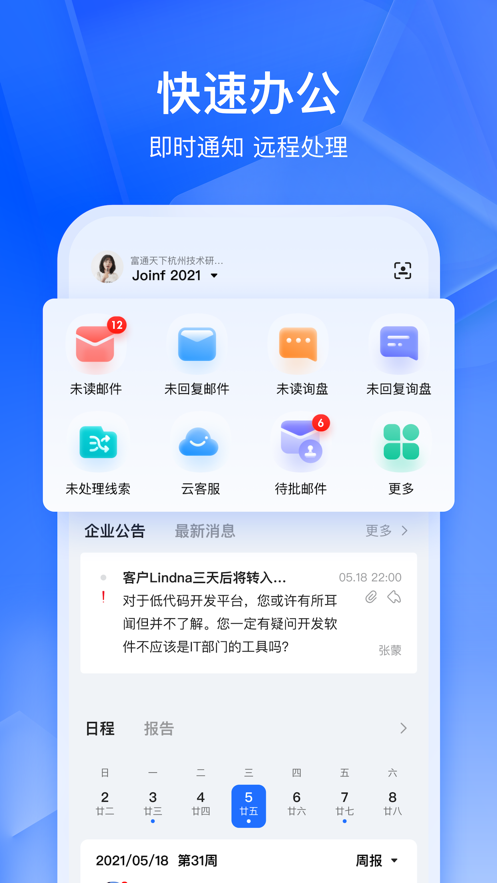 富通天下云平台