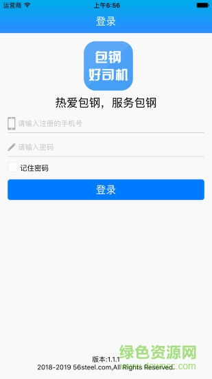运钢包钢好司机ios版