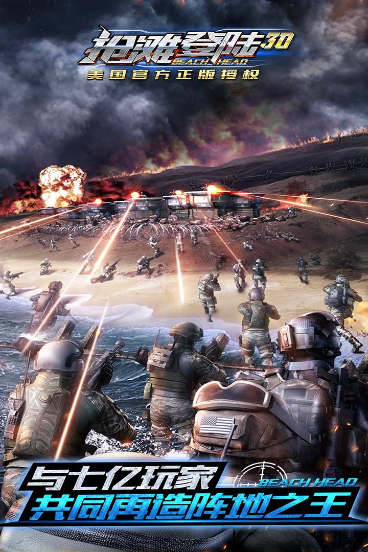 抢滩登陆战游戏 抢滩登陆战游戏