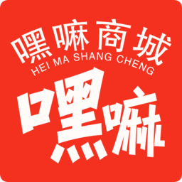 嘿嘛商城