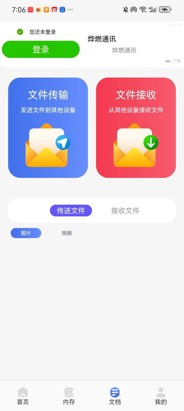 Filebar文件管理