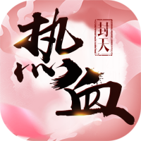 热血之怒