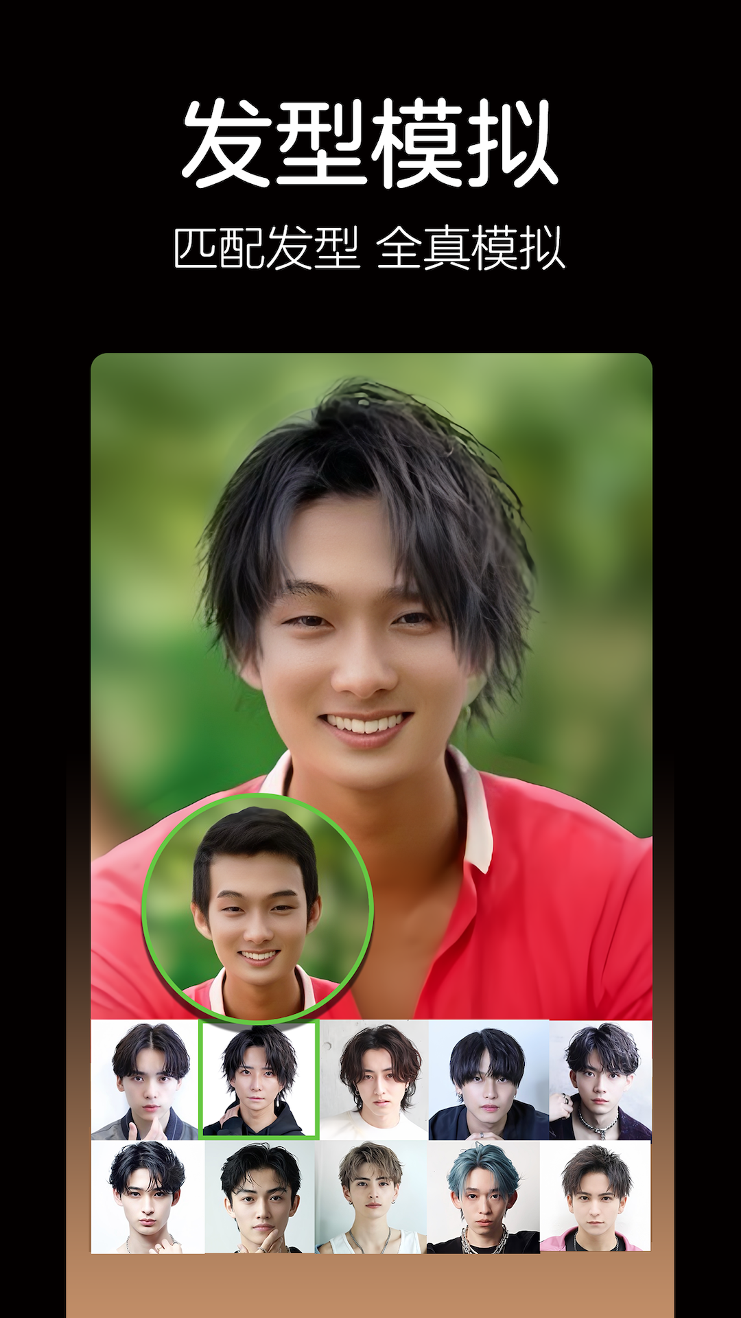 发型幻视图 发型幻视图