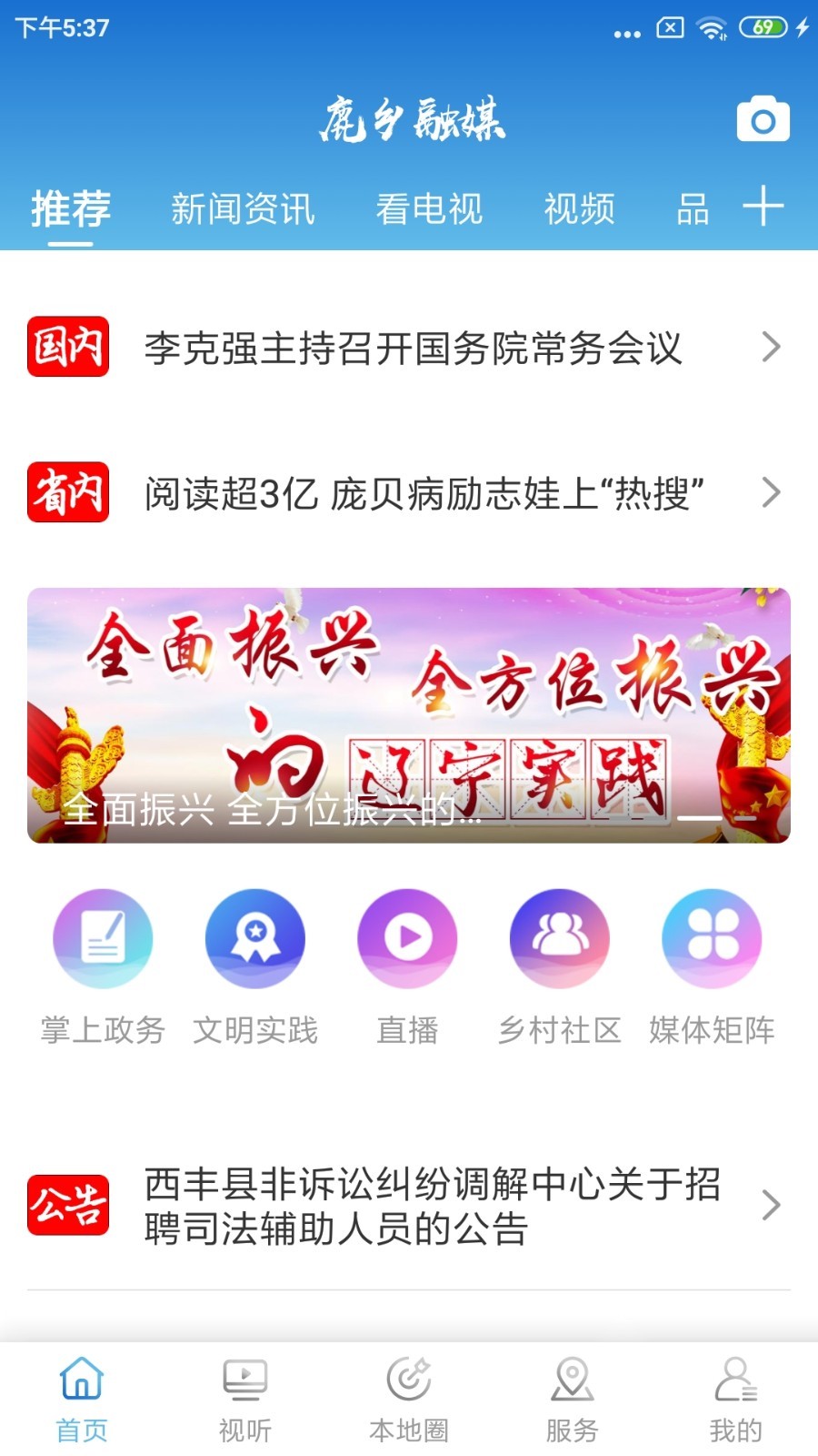 鹿乡融媒 鹿乡融媒