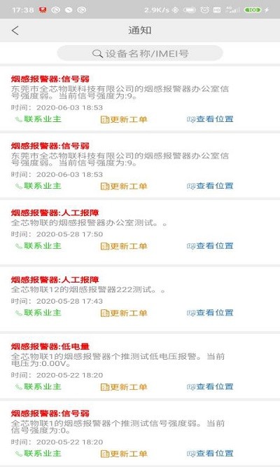 智云消防 智云消防