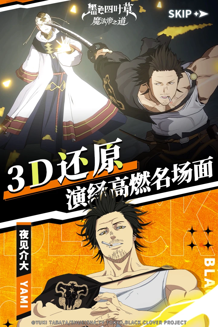 黑色四叶草 魔法帝之道