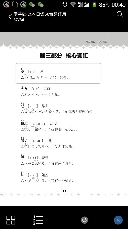 超好用日语50音