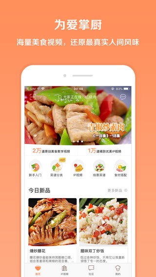掌厨 官方安卓版v5.6.3