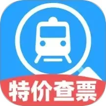 特价高铁查票