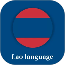老挝语学习背单词