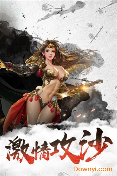 龙城-沙巴克之战