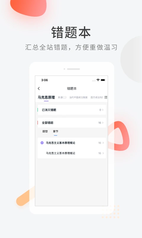 教师资格快题库